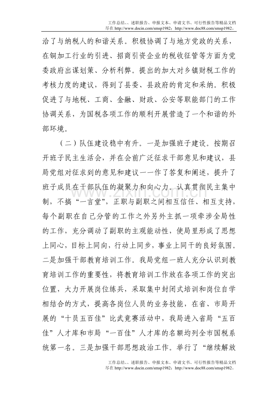 吉安县国家税务局年工作总结.doc_第2页