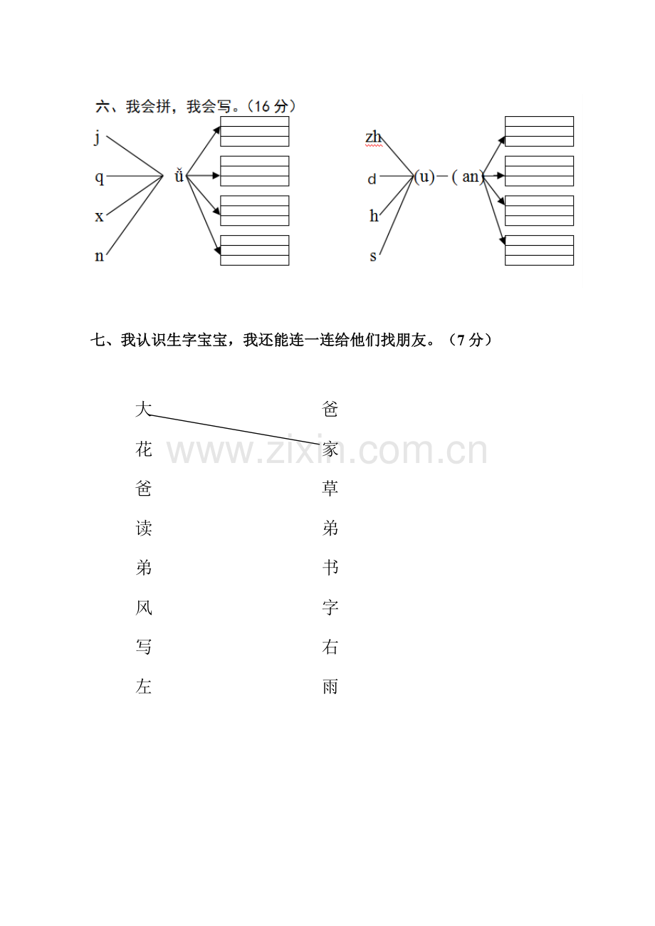 人教版小学一年级语文期中试卷.doc_第2页
