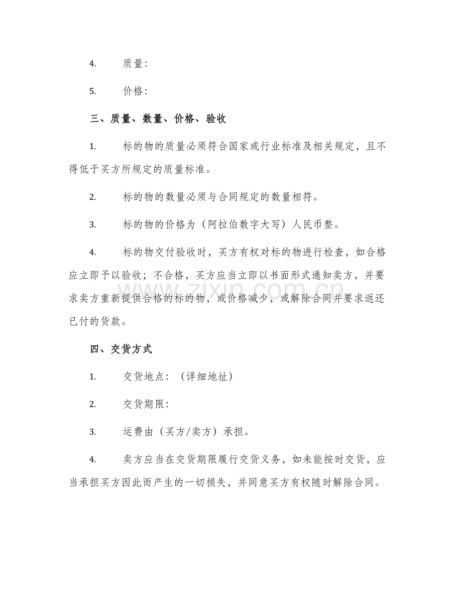 买卖合同.docx_第2页