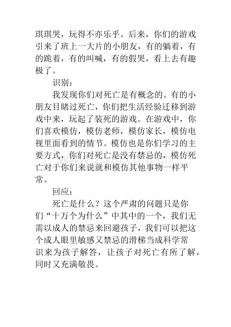 幼儿园中班学习故事：特殊的游戏.docx_第2页