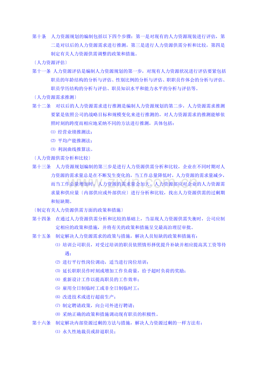 人力资源规划和招聘管理制度.docx_第2页