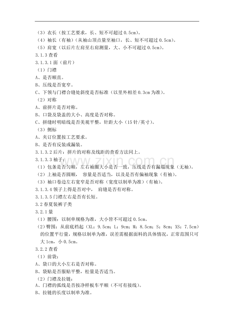 服装检验规范操作具体步骤.doc_第2页