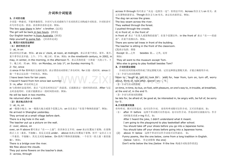 介词和介词短语.doc_第1页