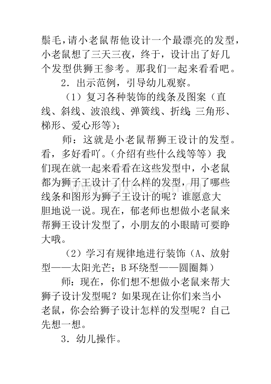 幼儿园大班美术：狮王美发记.docx_第2页