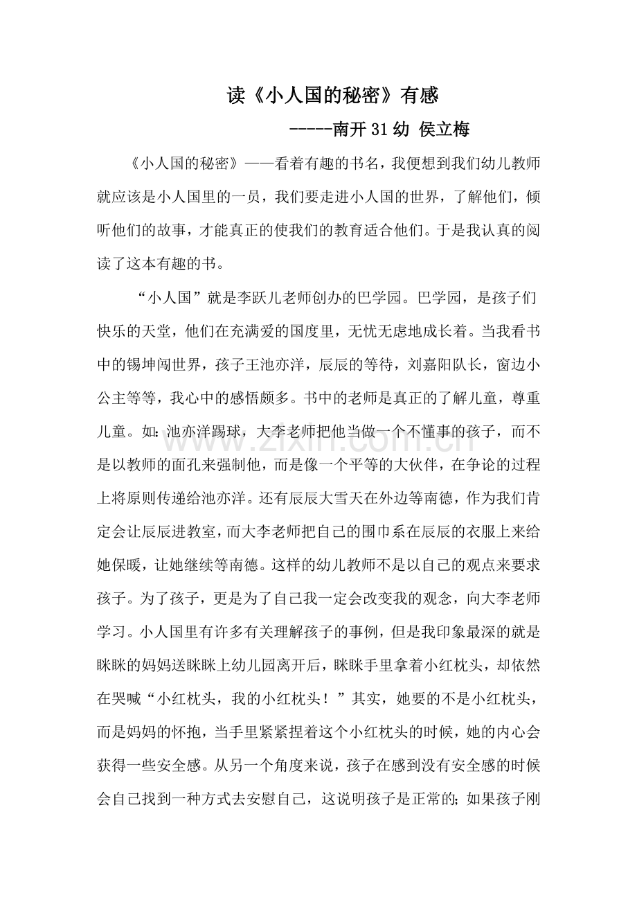 小人国读后感.doc_第1页