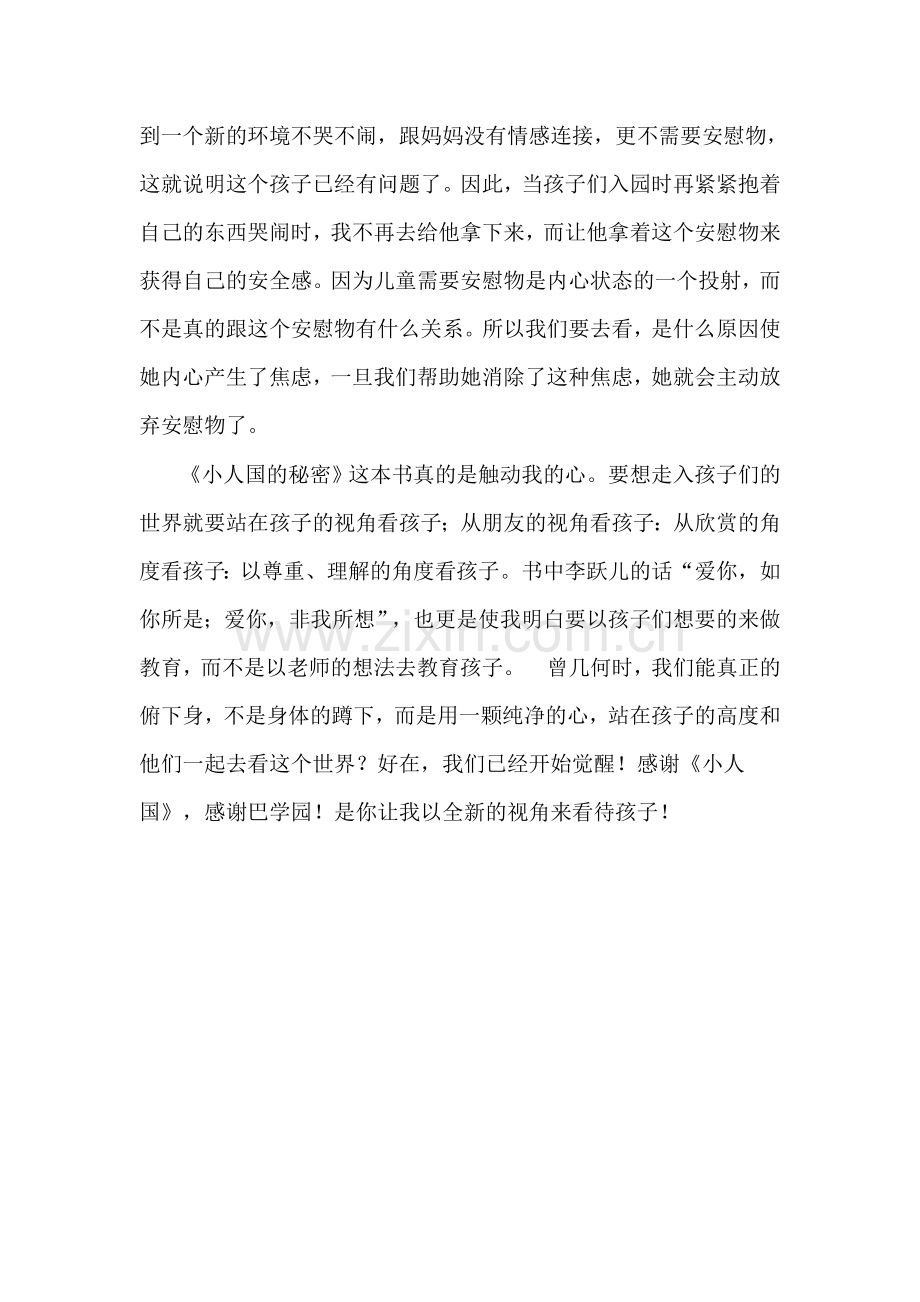 小人国读后感.doc_第2页