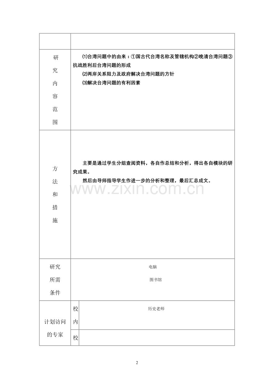 研究性学习历史台湾问题的由来.doc_第2页