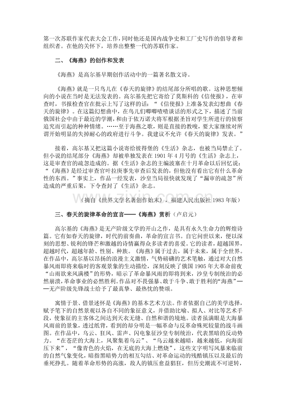 《海燕》同步练习.doc_第2页