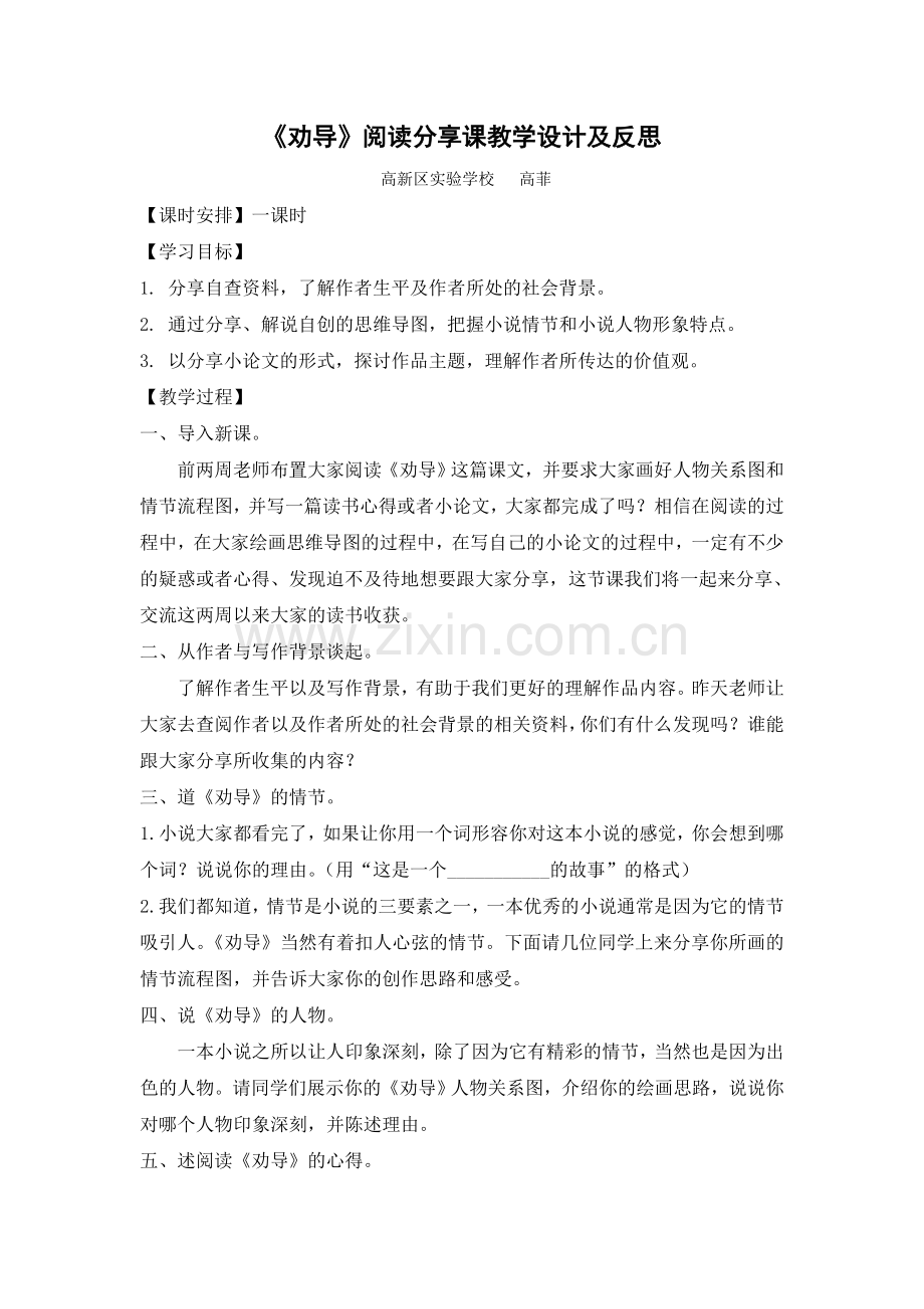 《劝导》阅读分享课.doc_第1页