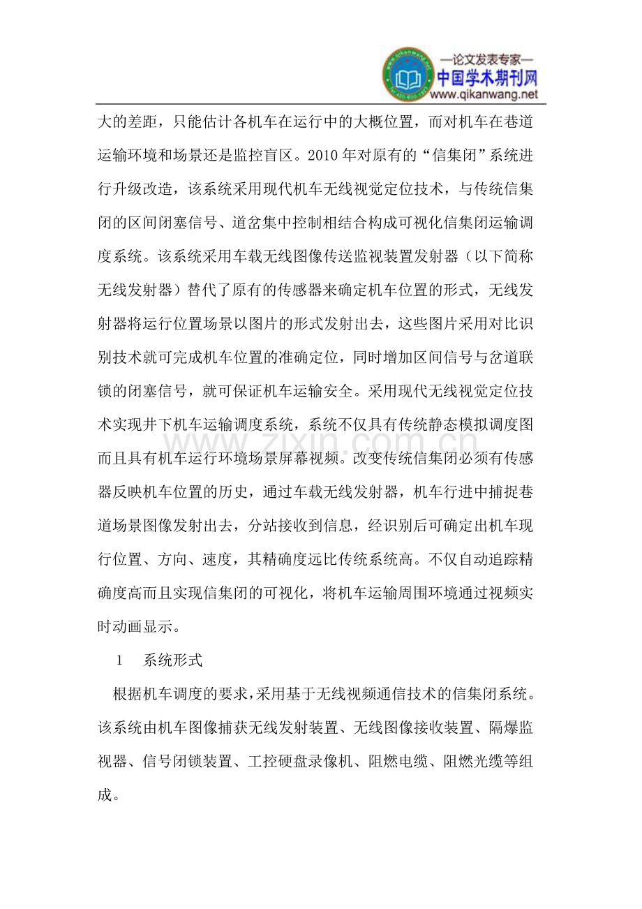 杨村煤矿移动视频技术在机车运输调度系统中的研究与应用.doc_第2页