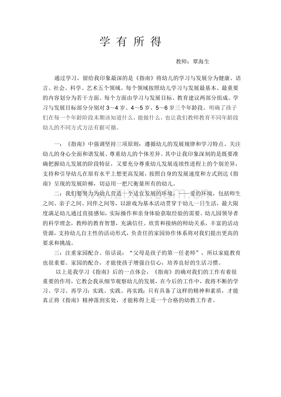 学有所得.doc_第1页