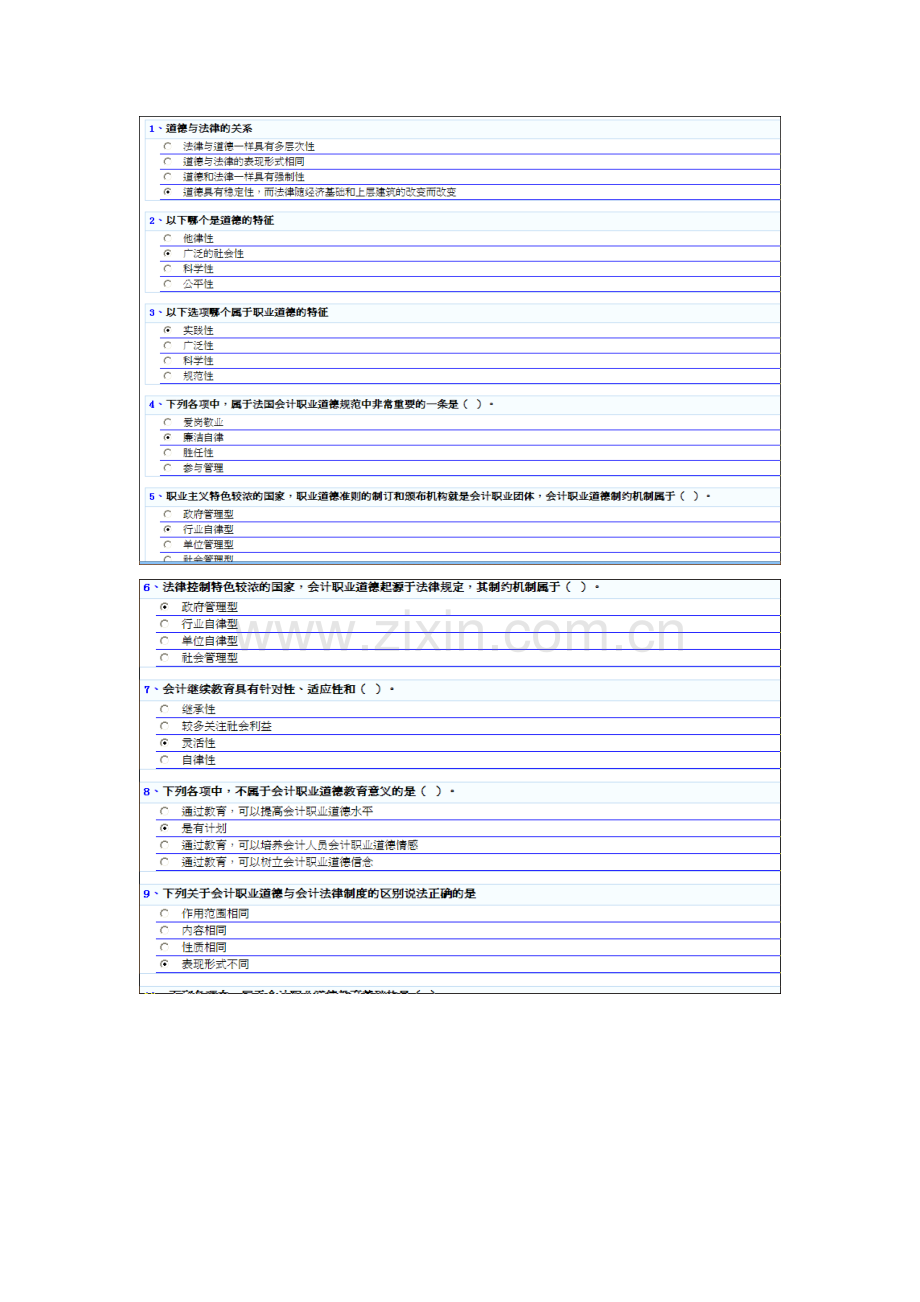 厦门继续教育最终考试及答案.doc_第1页