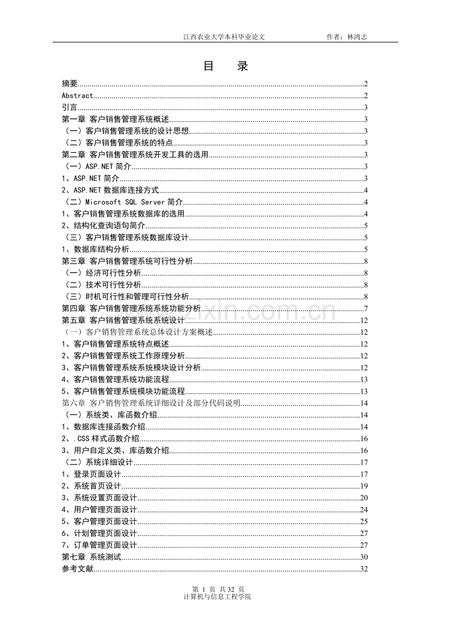 客户销售管理系统论文.doc_第1页