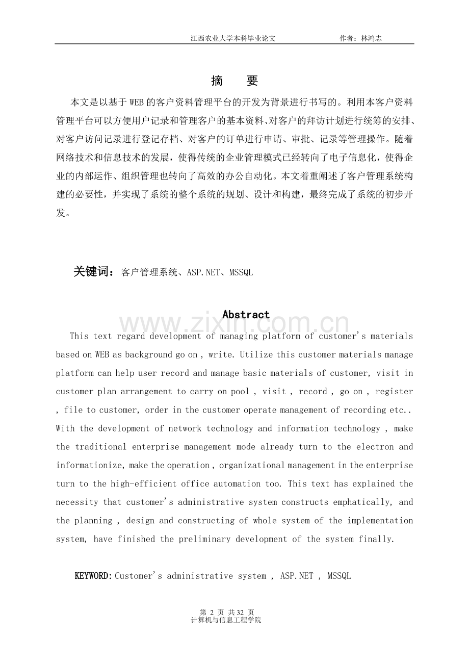 客户销售管理系统论文.doc_第2页