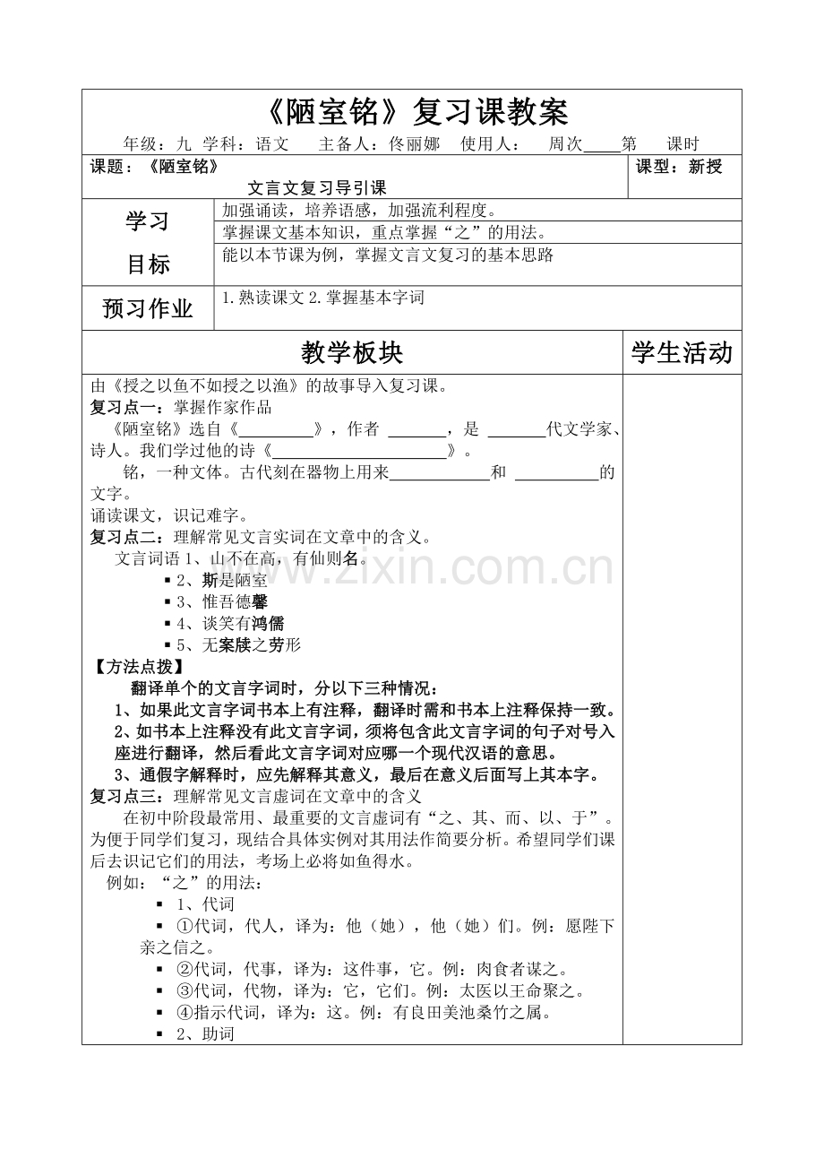 陋室铭》复习课教案.doc_第1页