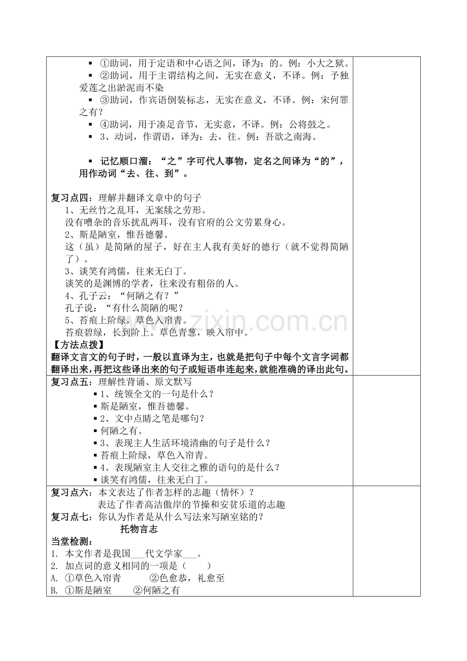 陋室铭》复习课教案.doc_第2页