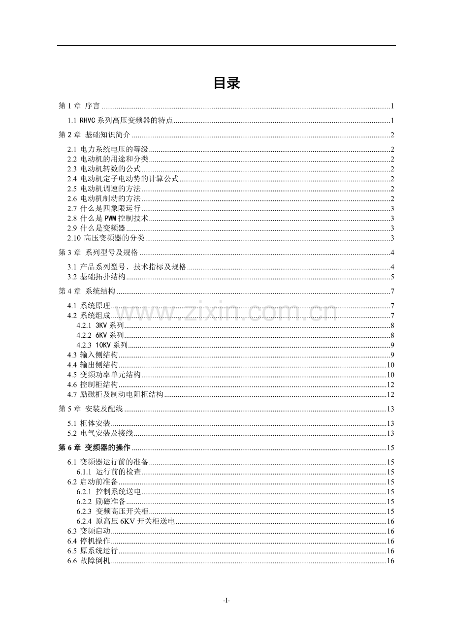 RHVC高压变频调速装置培训教程.doc_第2页