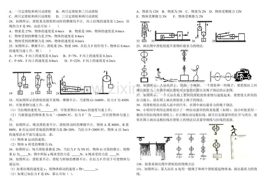 定滑轮有这样的特点.doc_第2页