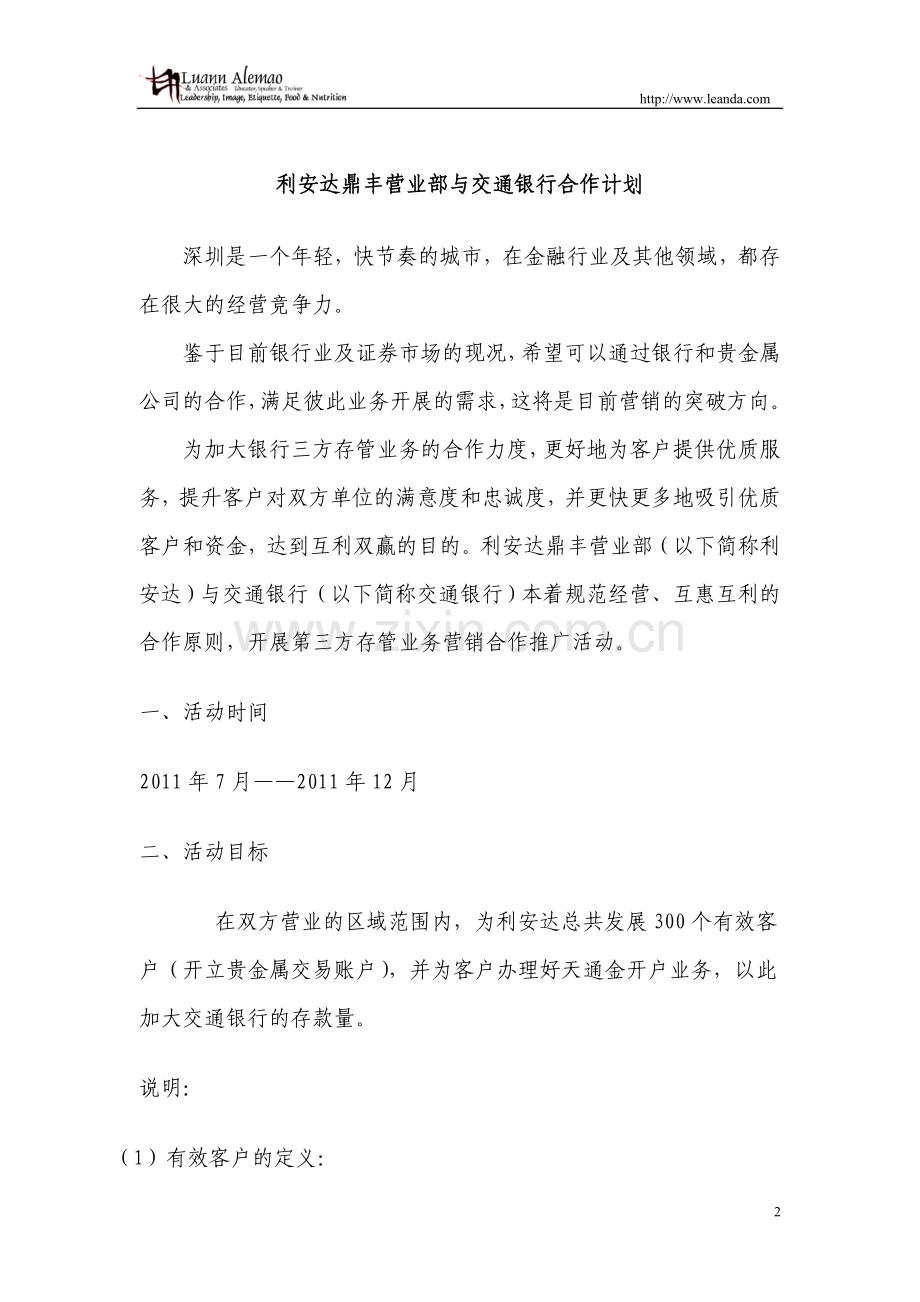 利安达与交通银行合作计划(修订).doc_第2页
