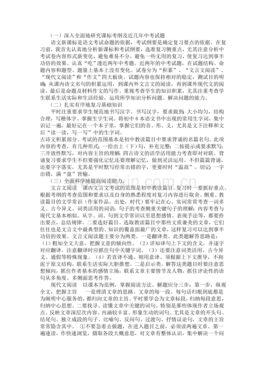 初中语文复习交流材料.doc_第2页
