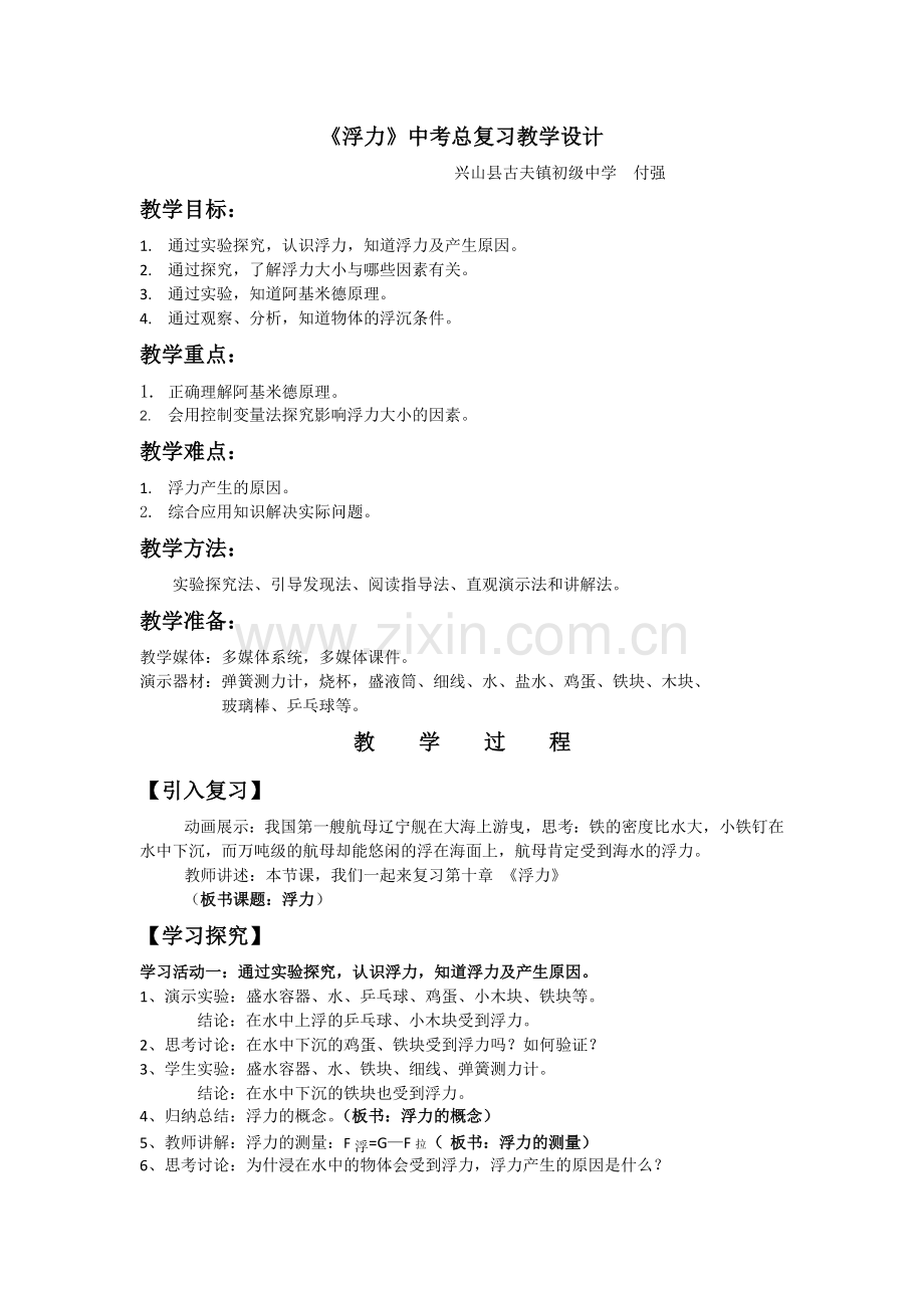 《浮力》中考总复习.doc_第1页