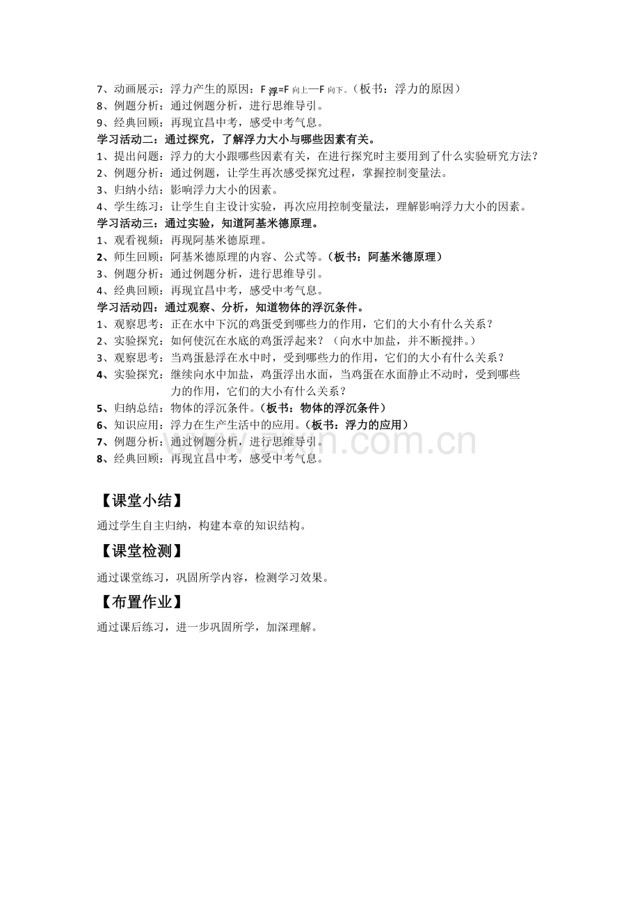 《浮力》中考总复习.doc_第2页