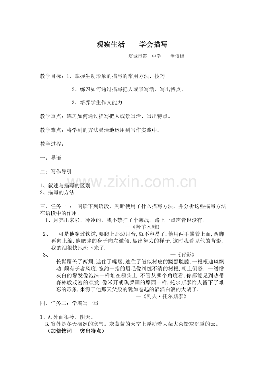 观察生活--学会描写.doc_第1页