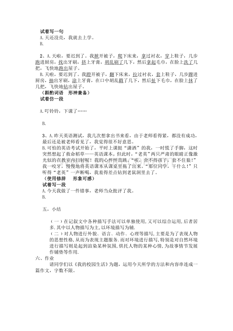 观察生活--学会描写.doc_第2页