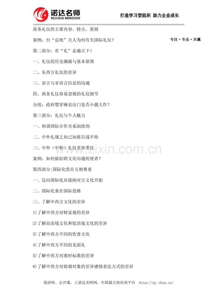 商务礼仪之—国际商务交往礼仪.doc_第2页