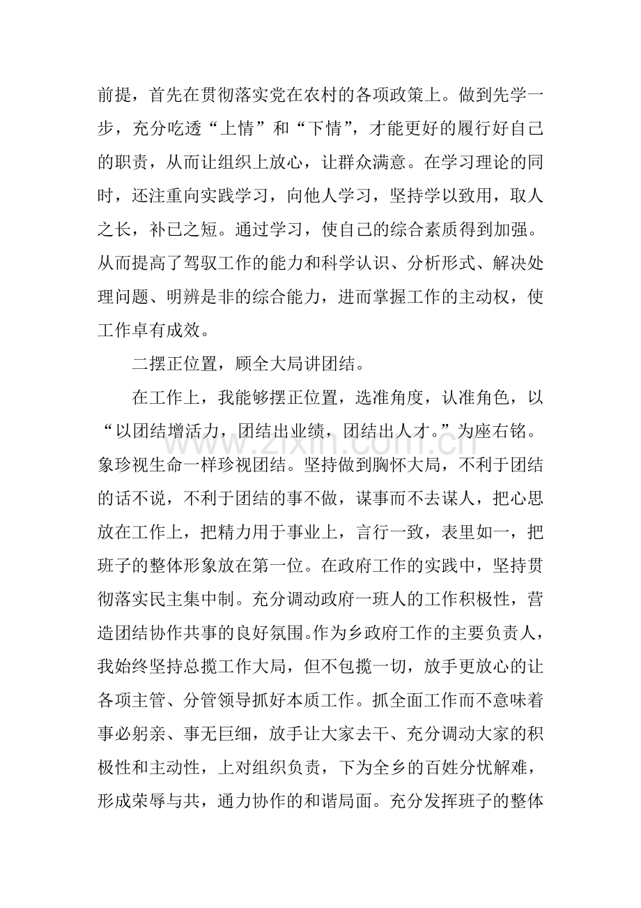 基层干部工作述职述廉.doc_第2页