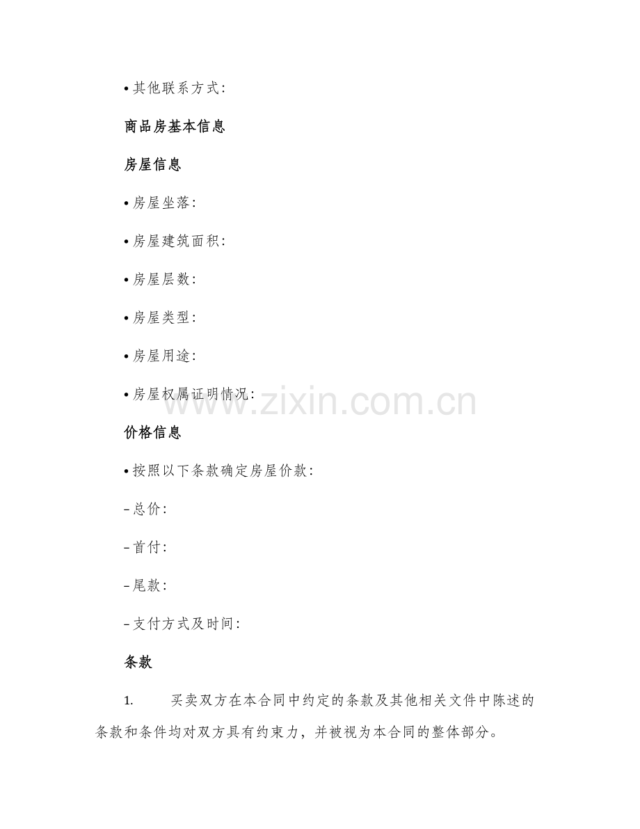 2024年商品房买卖合同简约版本.docx_第2页