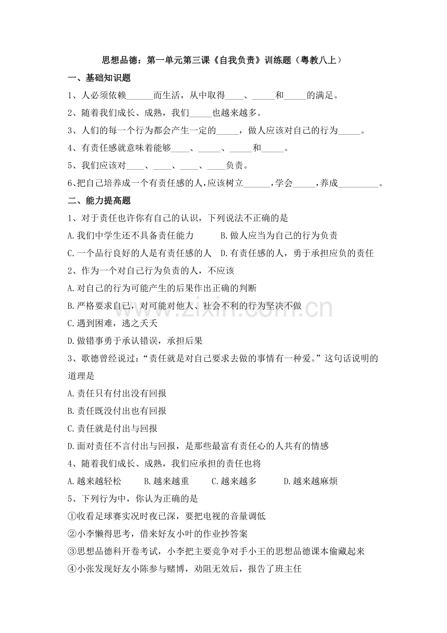 责任-从对自我负责开始.doc_第1页