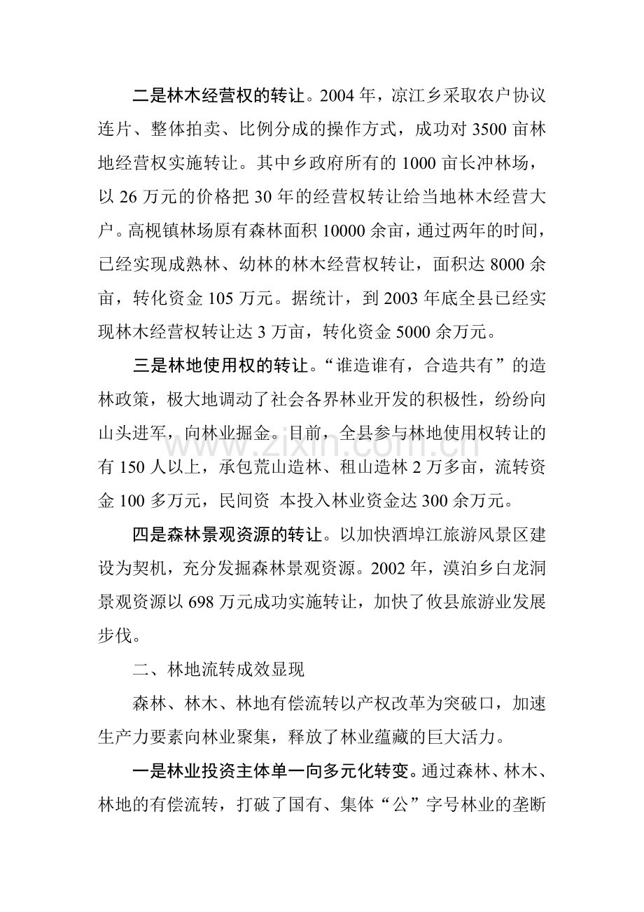 攸县：林权流转---效益倍增.doc_第2页