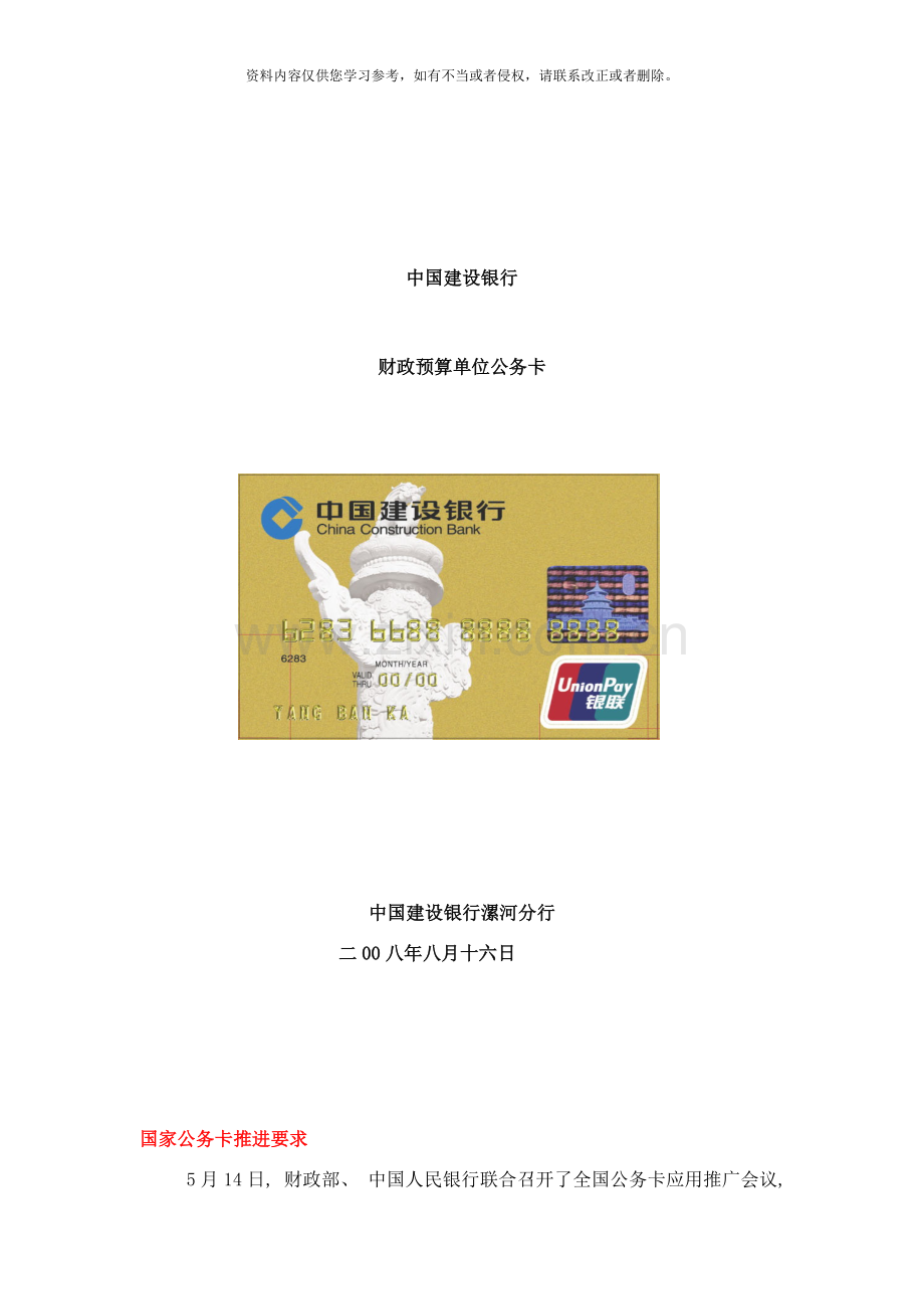 中国建设银公务卡营销方案样本.doc_第1页