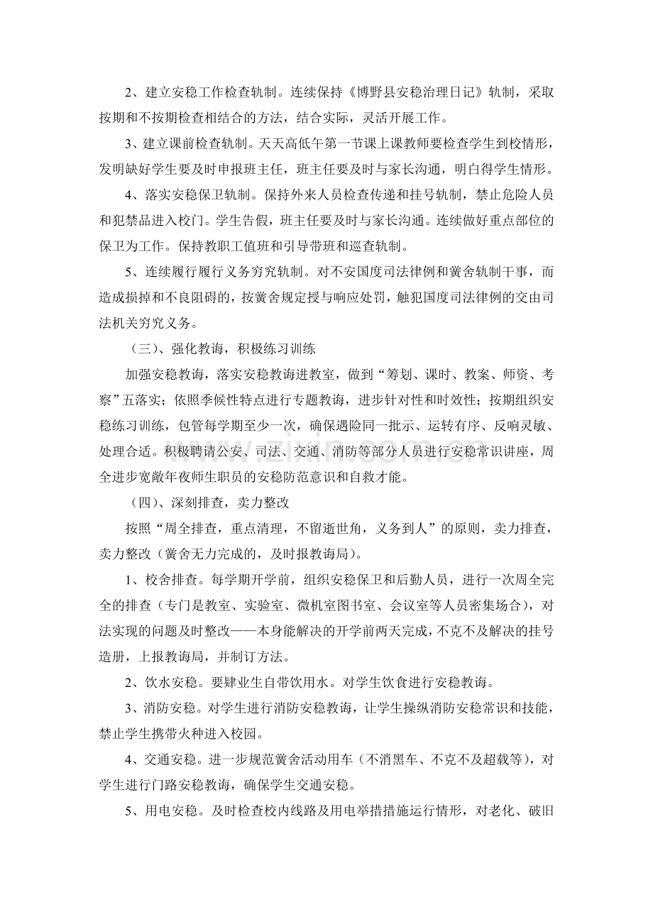 学校安全实施方案.doc_第2页