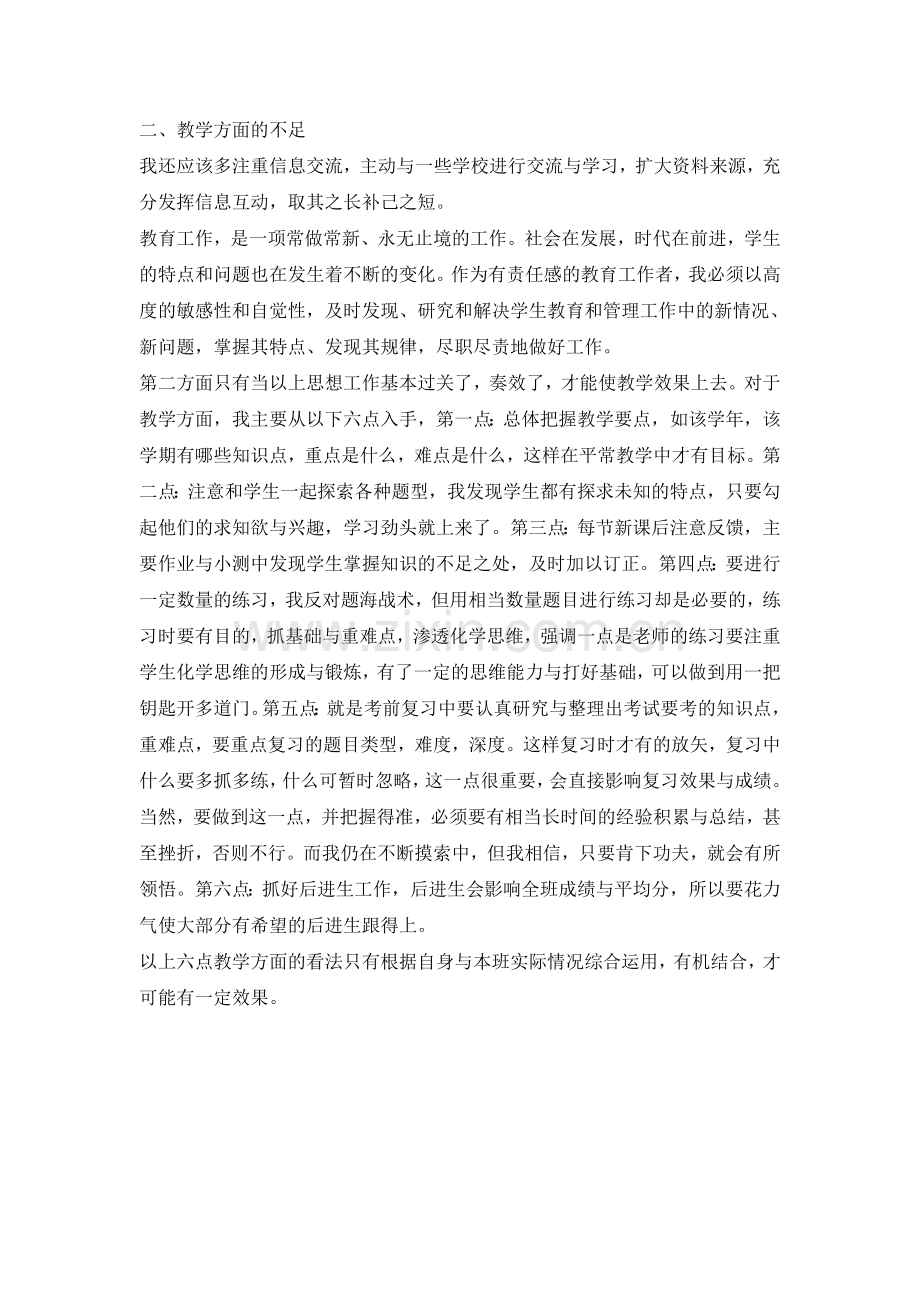 初中化学教学反思三.doc_第2页