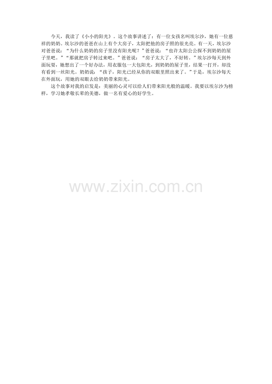《小小的阳光》读后感.doc_第1页