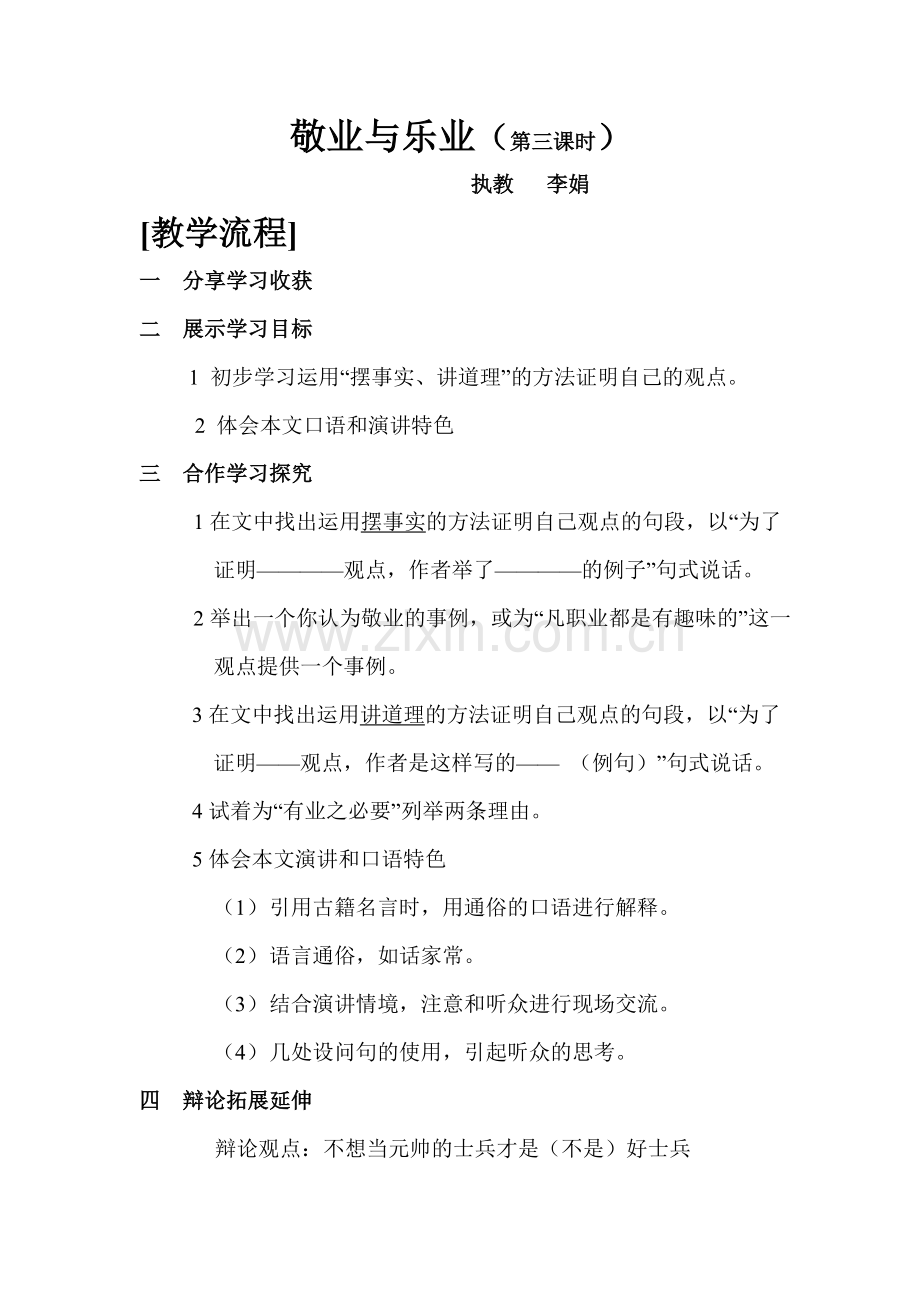 敬业与乐业(第三课时).doc_第1页