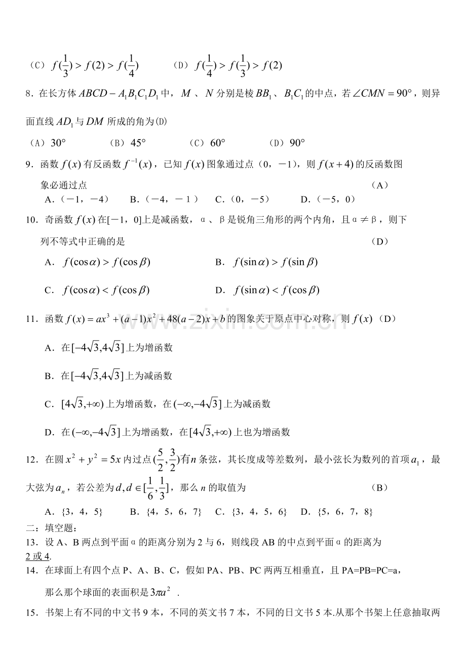 高三数学选择题填空题强化训练六.doc_第2页