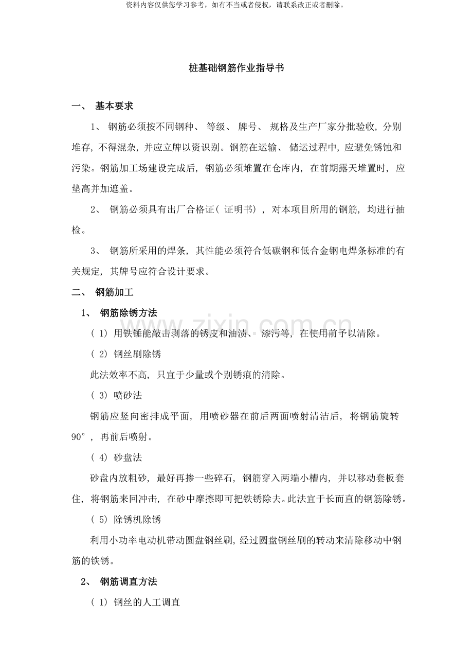 桩基钢筋作业指导书样本.doc_第1页