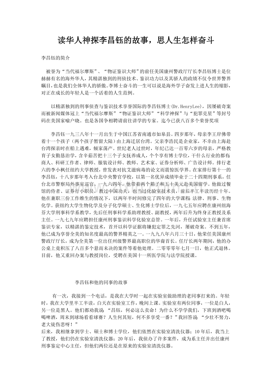 华人神探李昌钰.doc_第1页