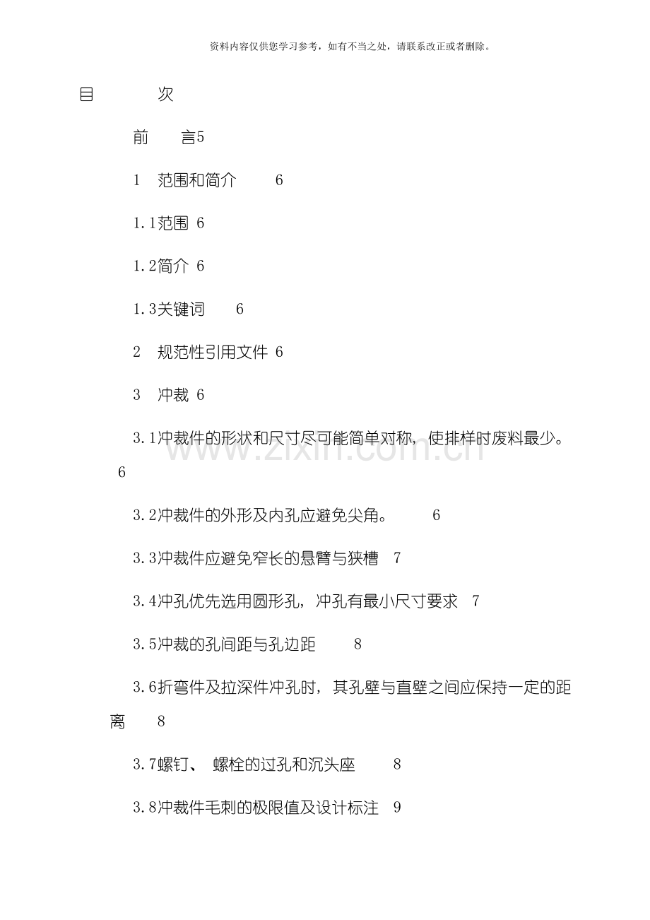 华为的钣金件设计规范样本.doc_第1页