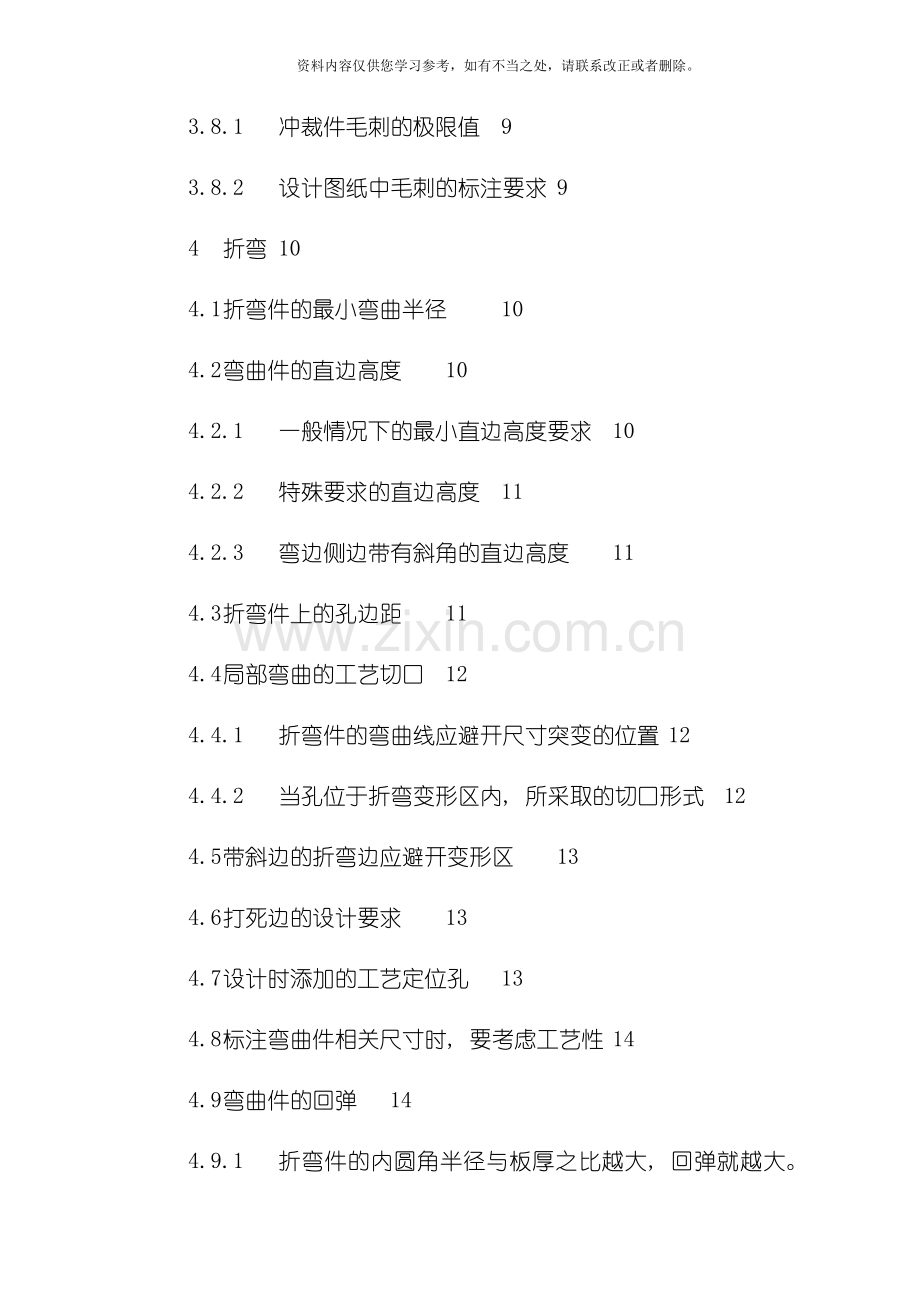 华为的钣金件设计规范样本.doc_第2页