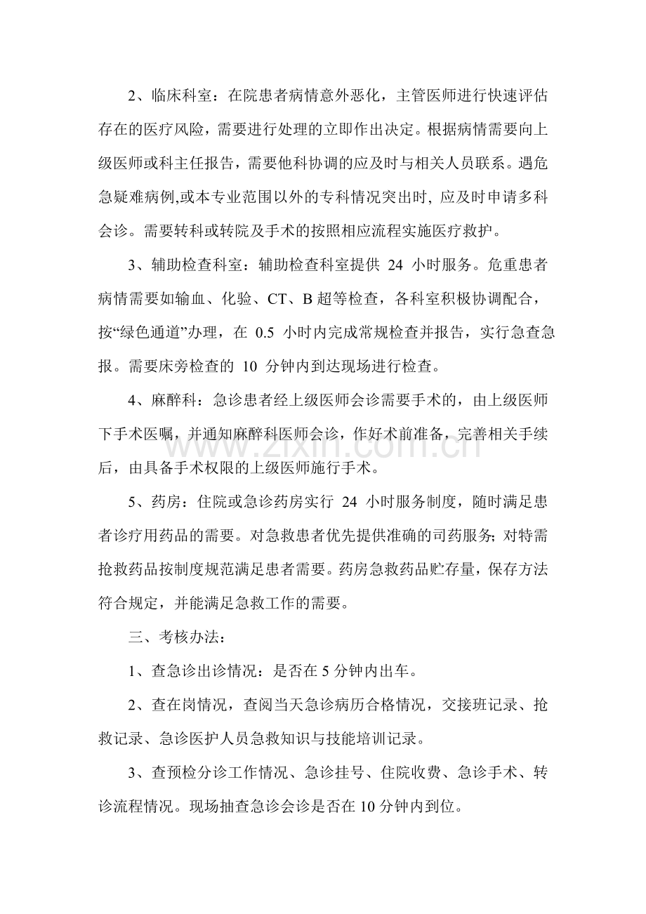 急诊关键质量指标与服务时限考核标准.doc_第2页
