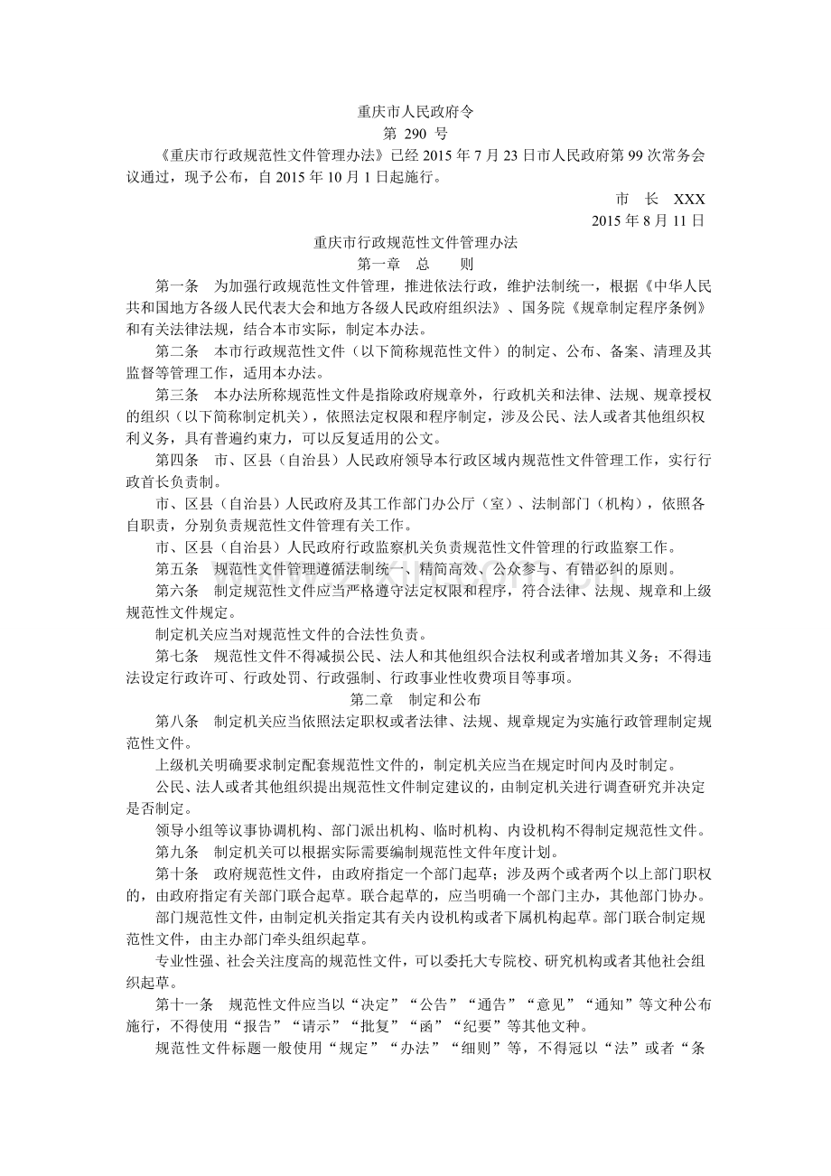 重庆市行政规范性文件管理办法.doc_第1页