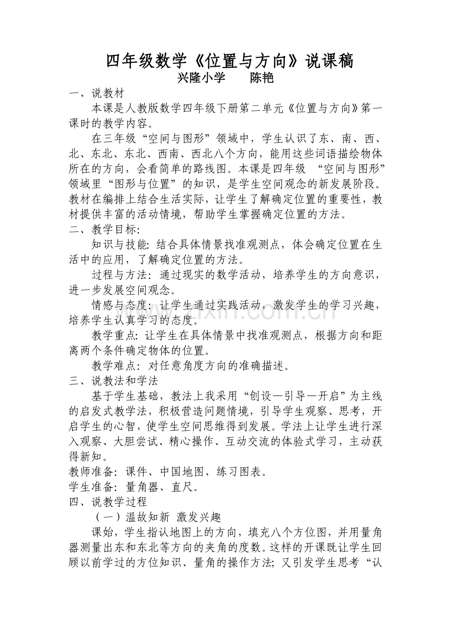 人教版四年级数学下册说课稿.doc_第1页