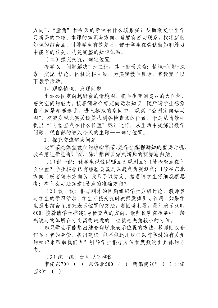 人教版四年级数学下册说课稿.doc_第2页