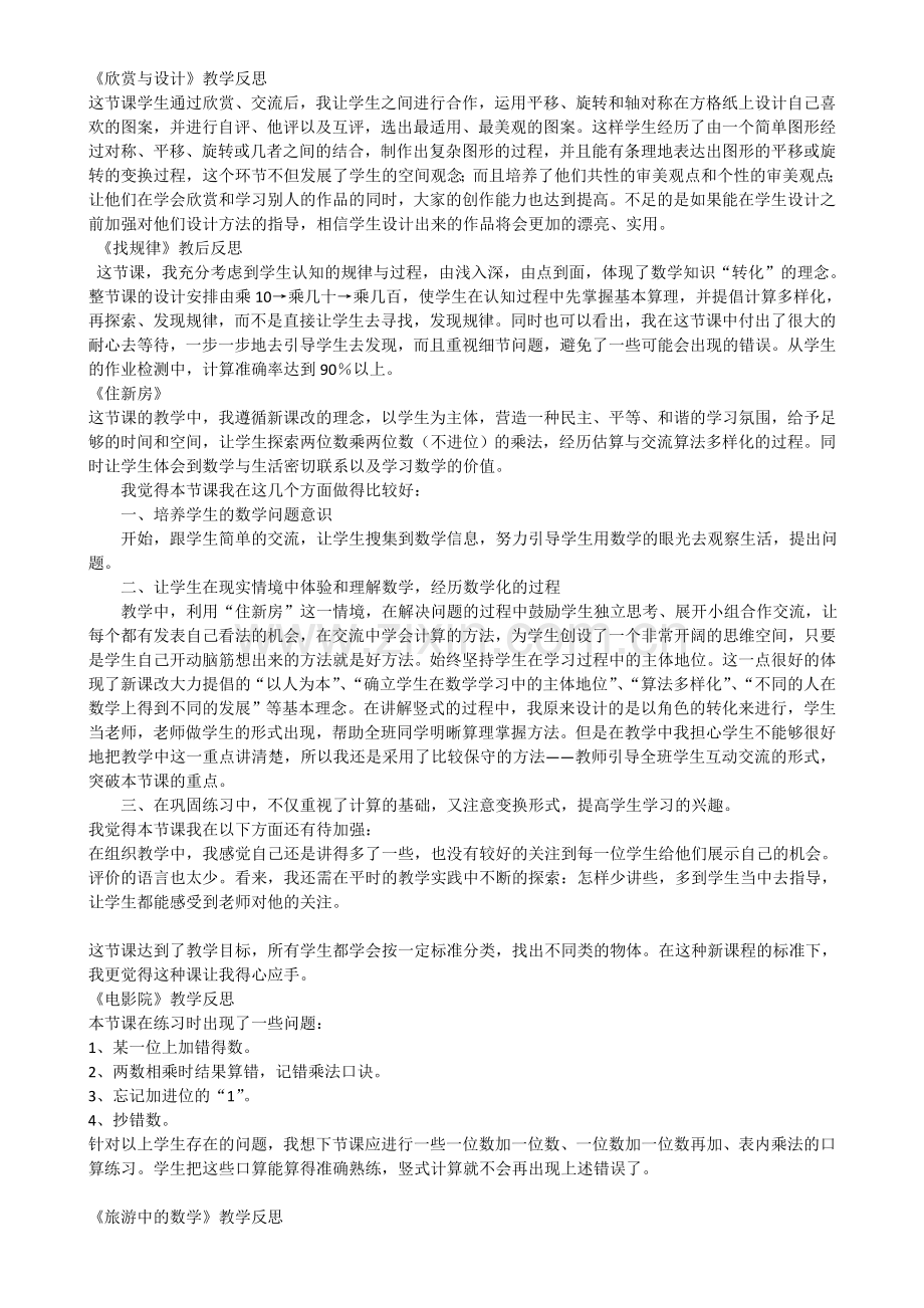人教版三年级数学下册全册教学反思.docx_第2页