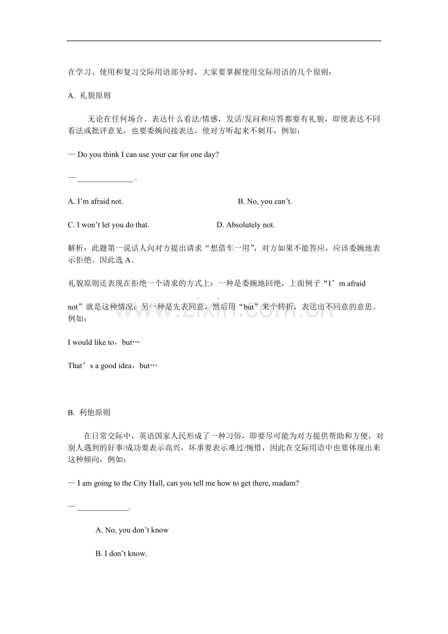 交际用语的练习方法.doc_第2页
