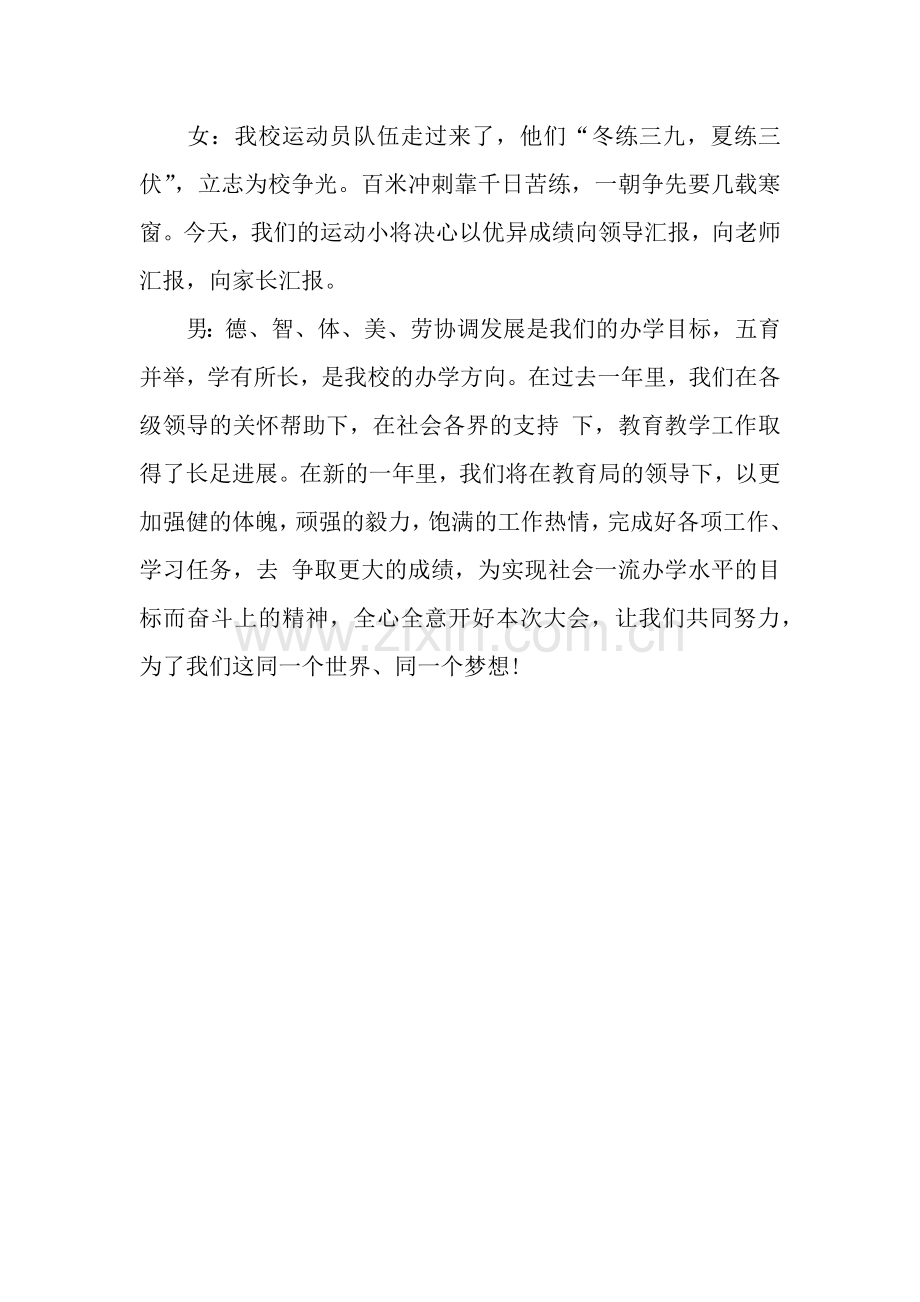 学校运动会广播稿：小学生运动会广播稿.docx_第2页